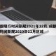 成都限行时间新规2021年12月/成都限行时间新规2020年11月区域