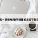 五一放假时间/不调休的法定节假日