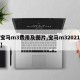 【宝马m3费用及图片,宝马m32021报价】