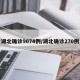 湖北确诊9074例/湖北确诊270例